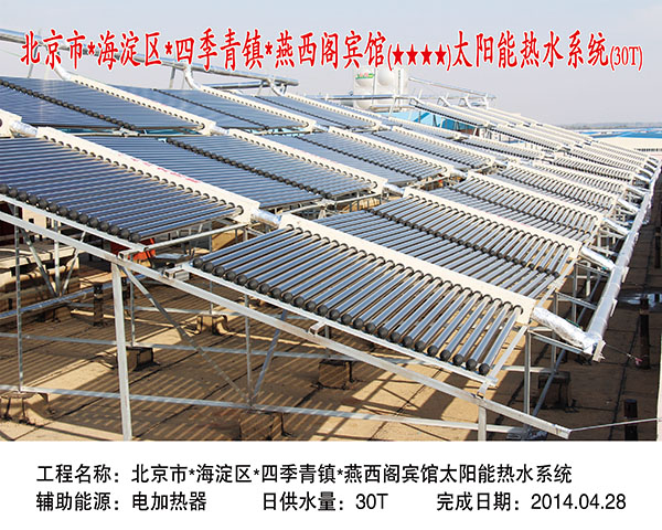 北京市海淀區四季青鎮燕西閣賓館太陽能熱水系統